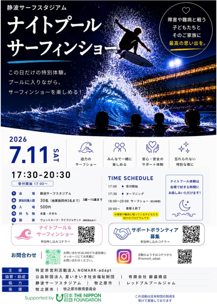 ナイトプールサーフィンショー