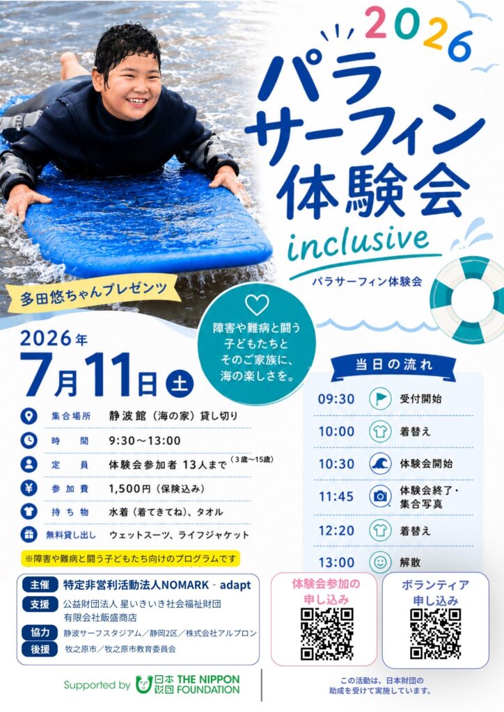 パラサーフィン体験会